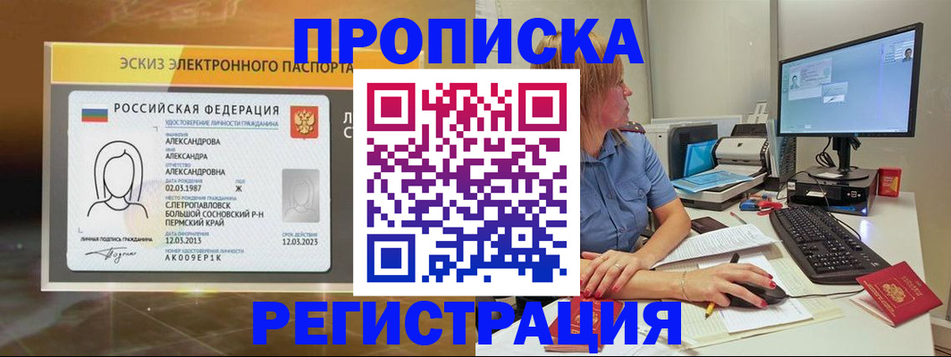 прописка 2025 в Цивильске